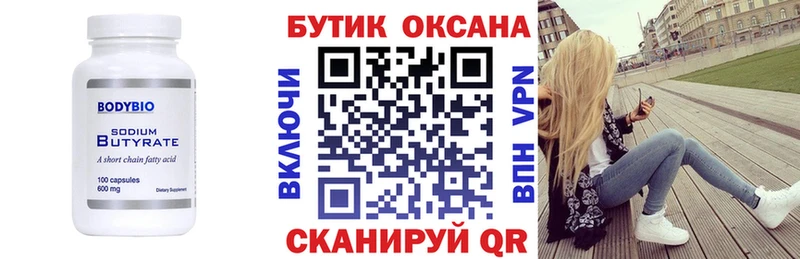 omg ТОР  Закаменск  Бутират 1.4BDO 